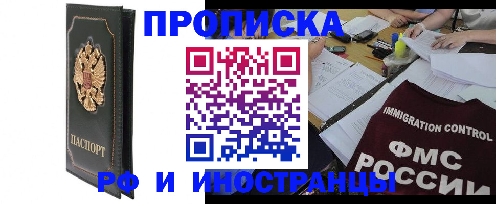 прописка штамп в Татарстане