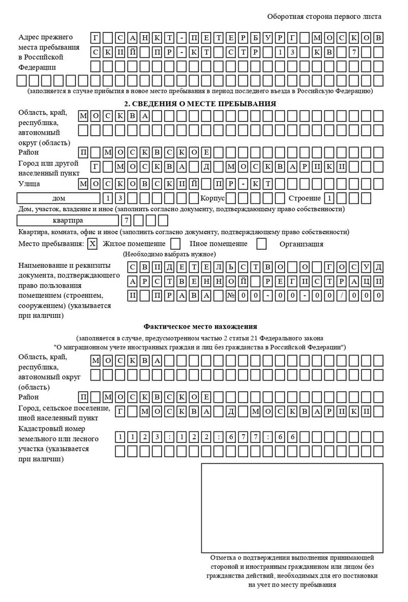 временная регистрация в Татарстане